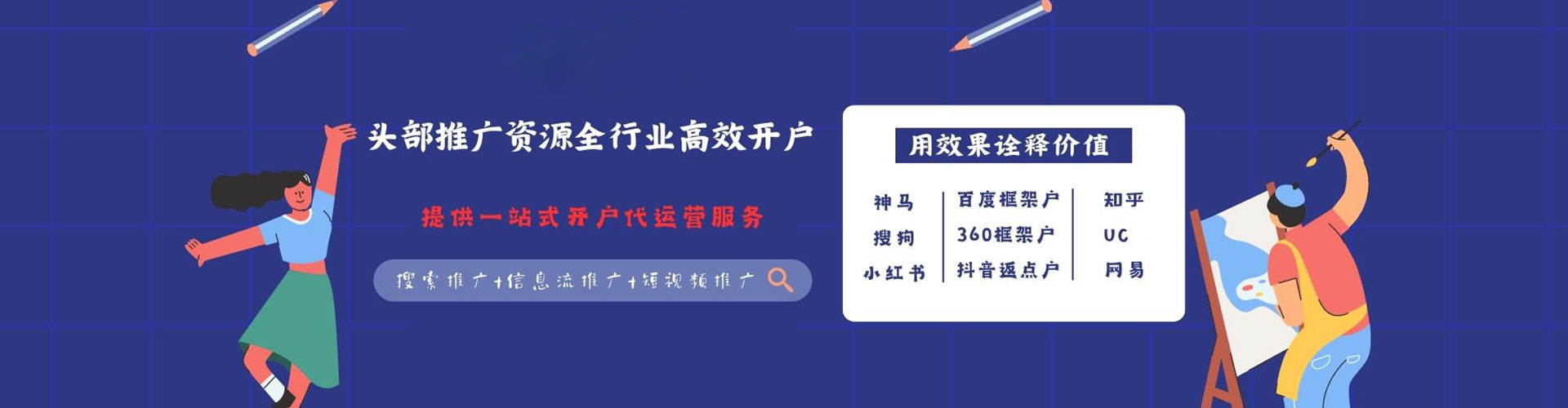 长春信息流广告